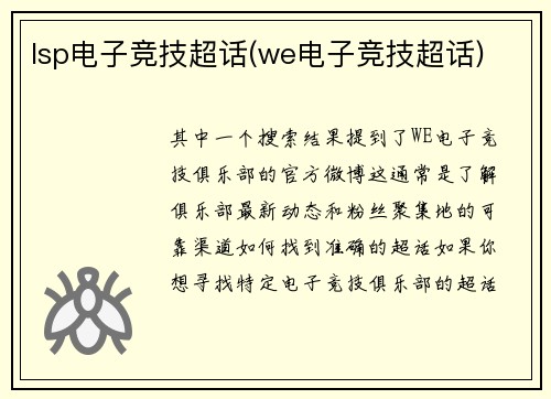 lsp电子竞技超话(we电子竞技超话)
