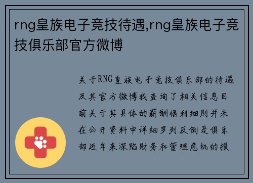 rng皇族电子竞技待遇,rng皇族电子竞技俱乐部官方微博